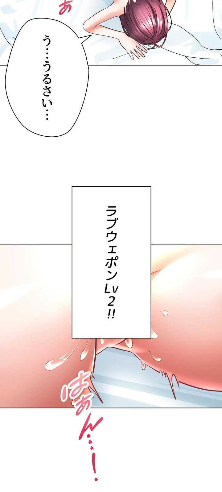 アプリで人生勝ち組 - Page 46